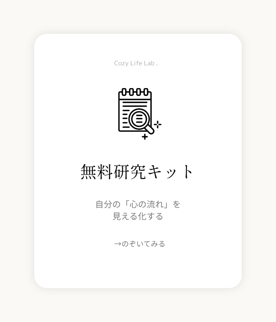 無料研究キット