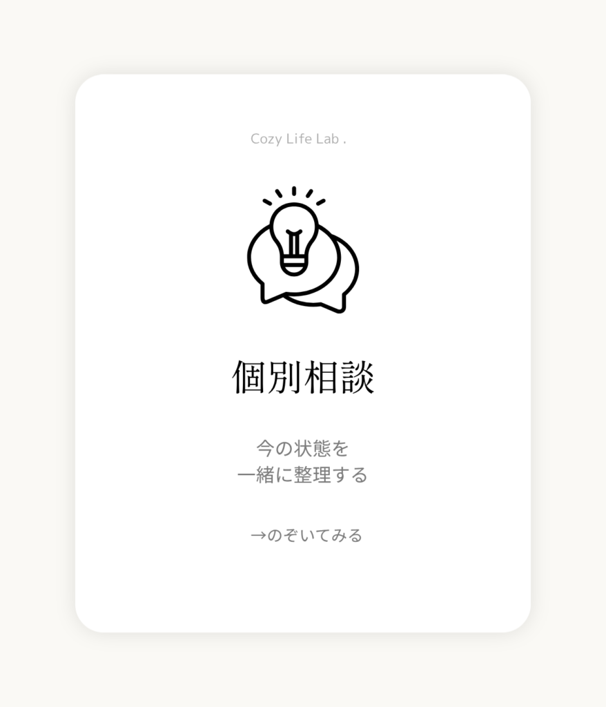 個別相談